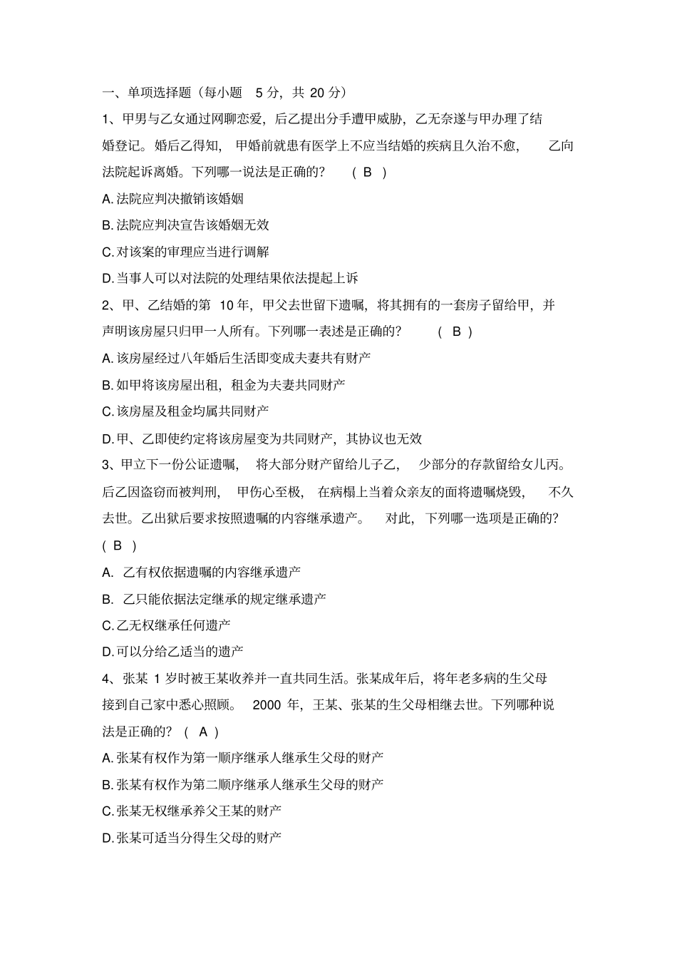 江苏开放大学实用法律基础形成性考核第1次作业_第2页