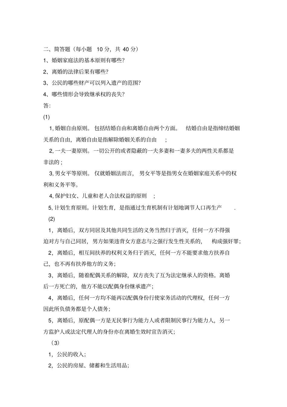 江苏开放大学实用法律基础形成性考核第1次作业_第3页