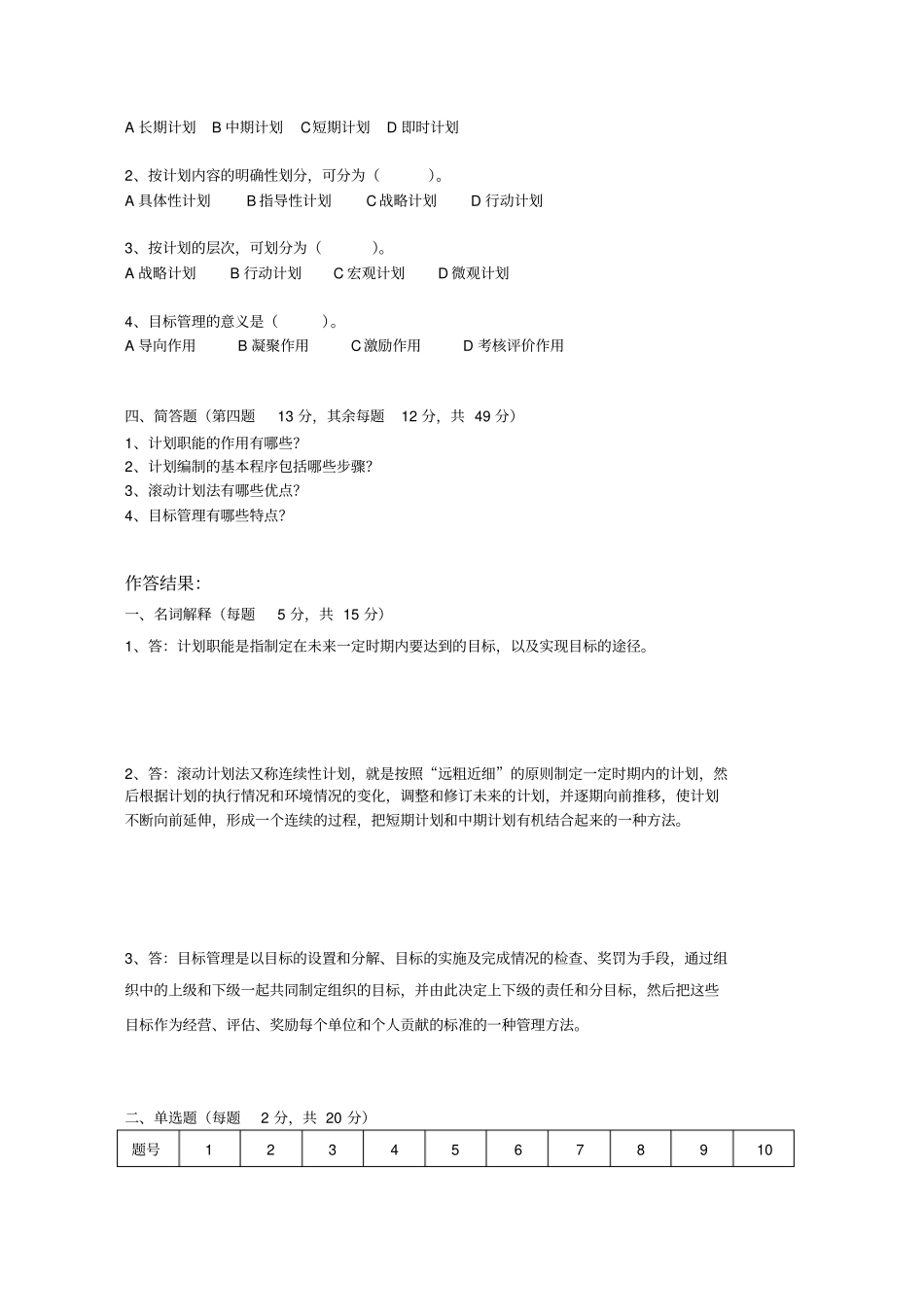 江苏开放大学作业_第3页