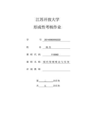江苏开放大学作业