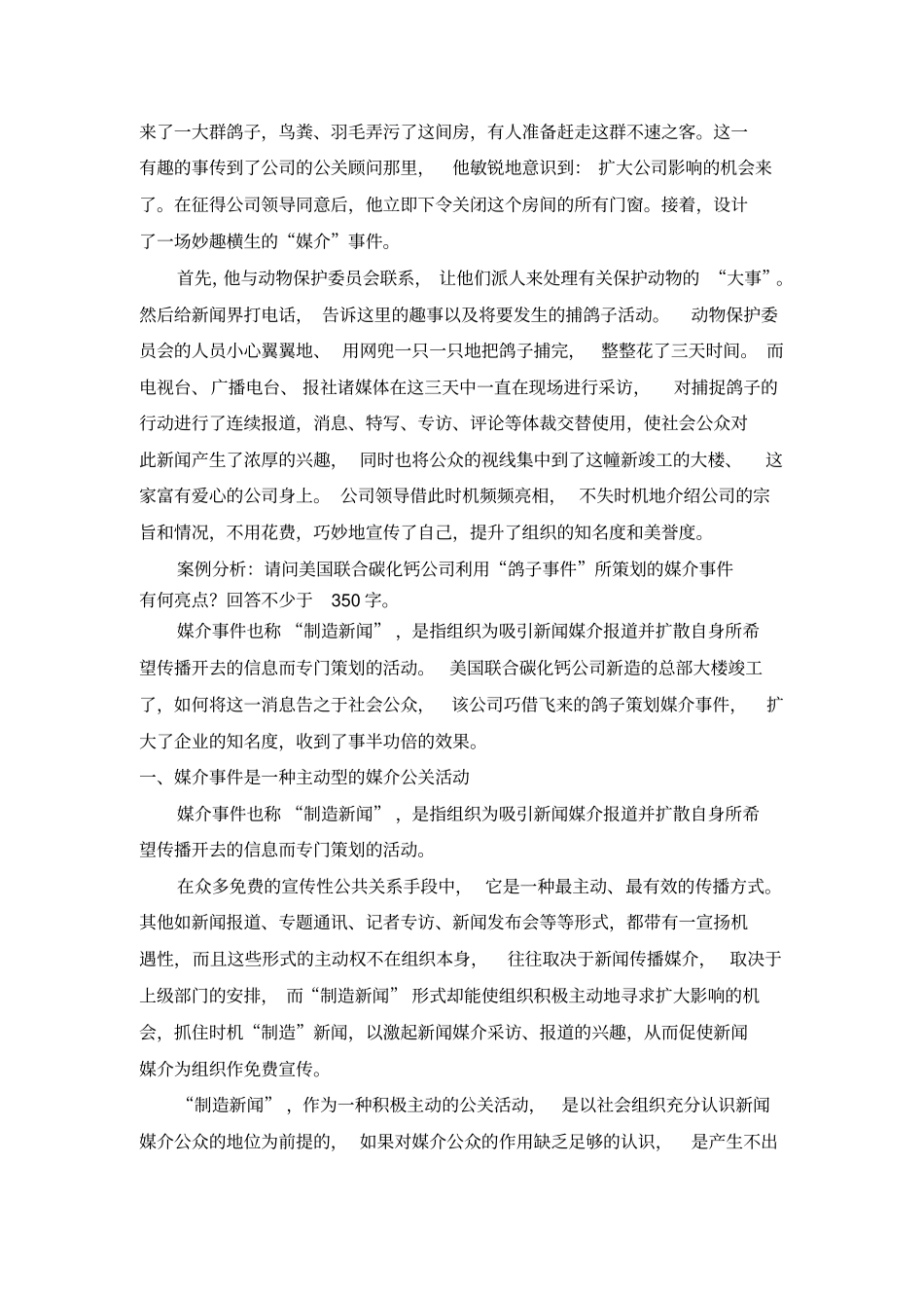 江苏开放大学形成性考核作业公共关系原理与实务第四次任务_第3页