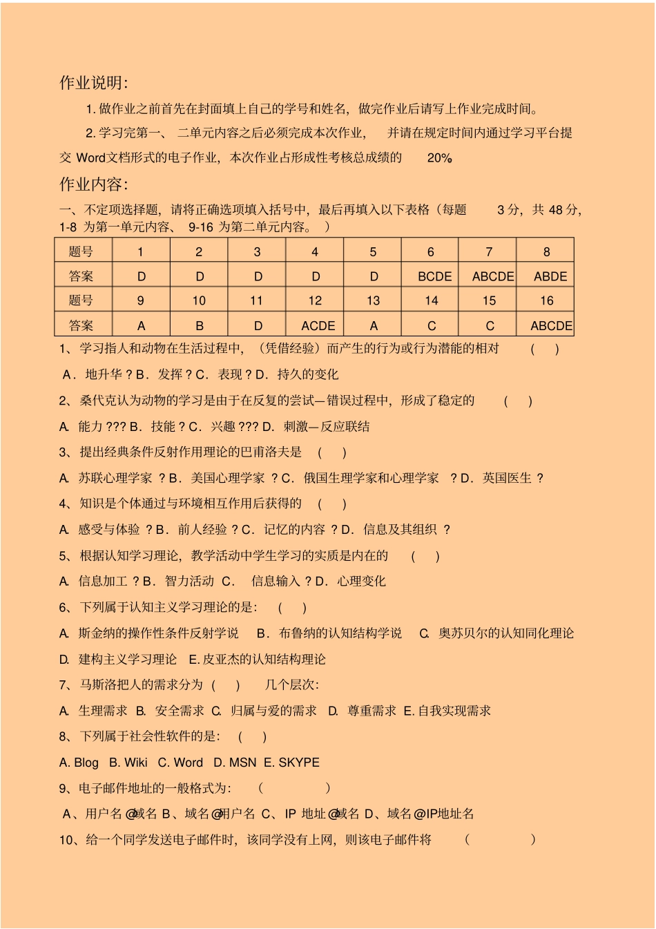 江苏开放大学张婷婷网络学习工具及应用第一次_第2页