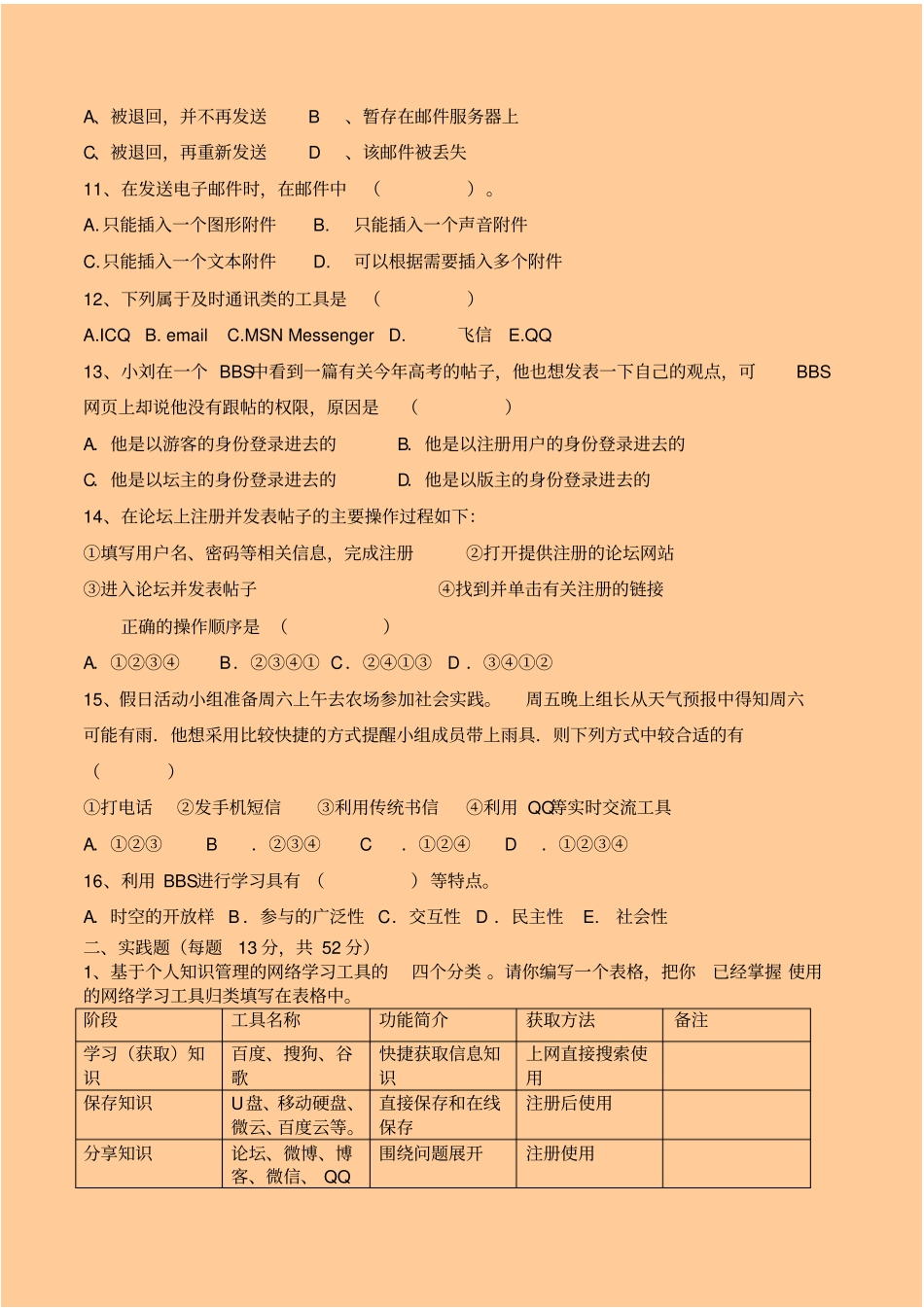 江苏开放大学张婷婷网络学习工具及应用第一次_第3页