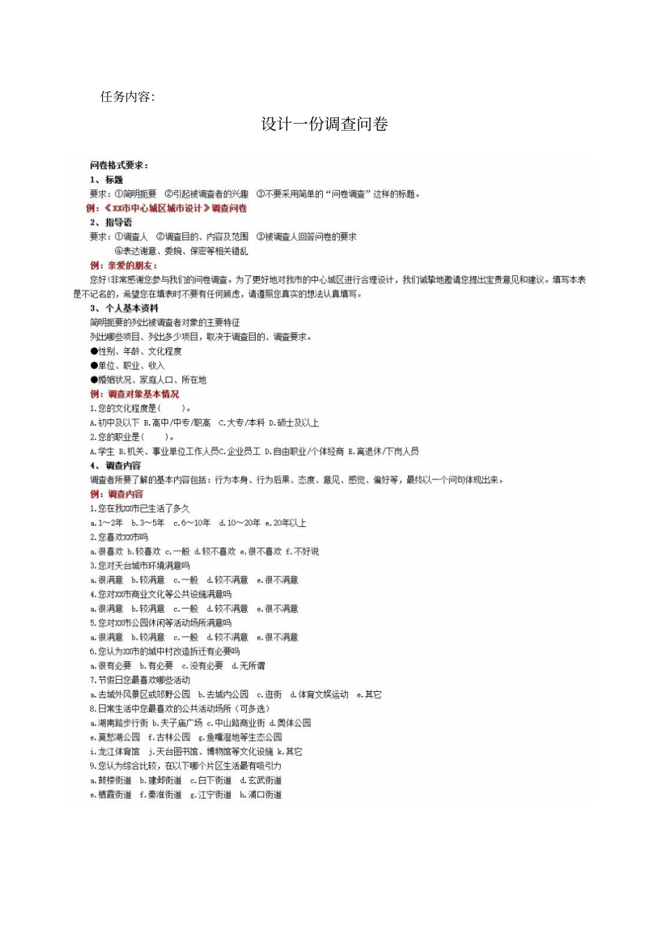 江苏开放大学政第二次作业_第2页