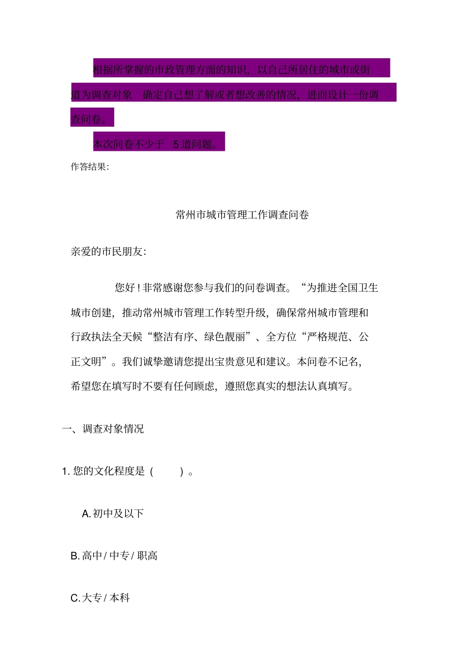 江苏开放大学政第二次作业_第3页