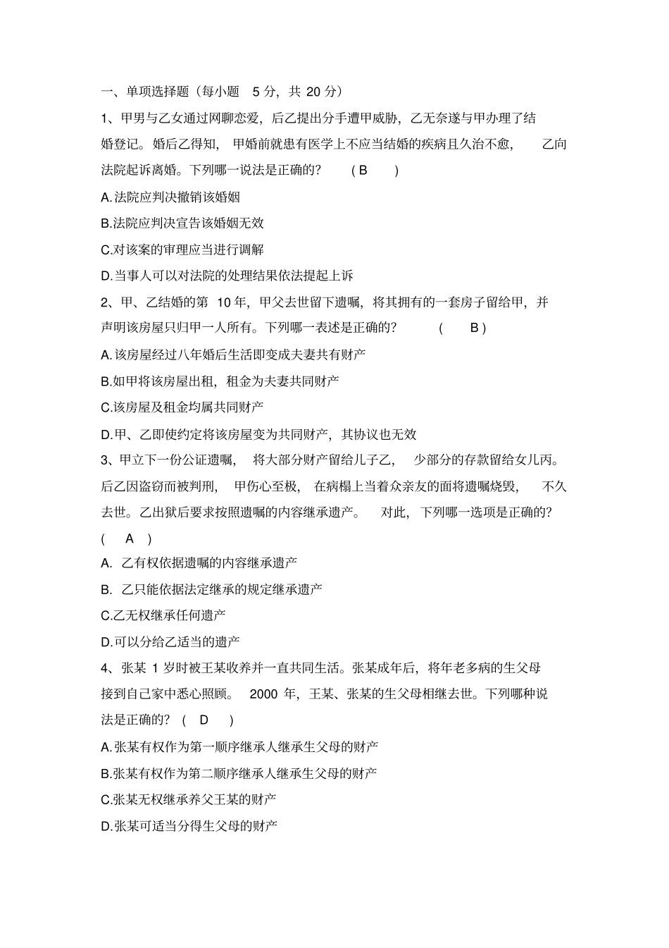 江苏开放大学法律基础第一次_第2页