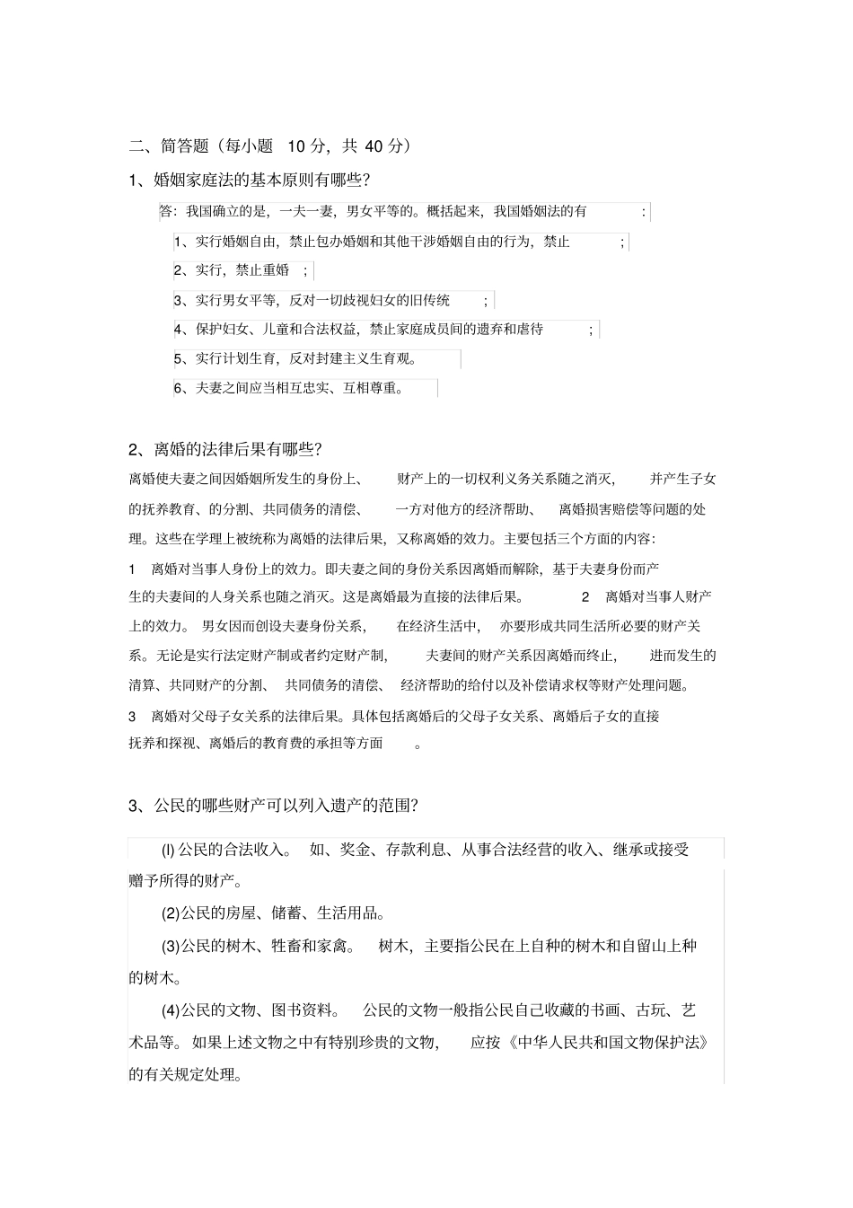 江苏开放大学法律基础第一次_第3页