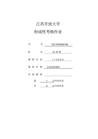 江苏开放大学法律基础第一次