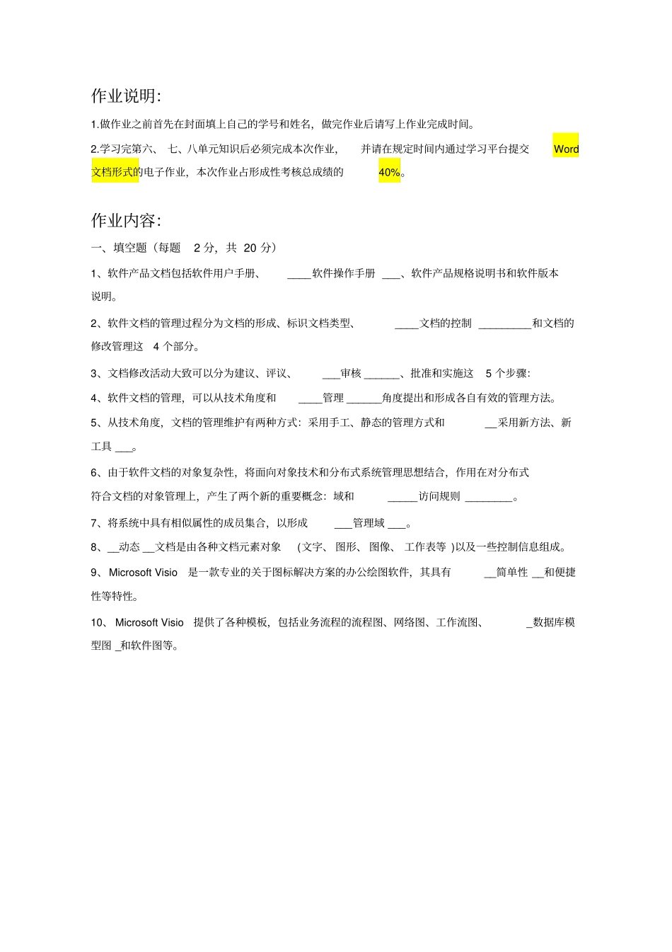 江苏开放大学软件文档形考三_第2页