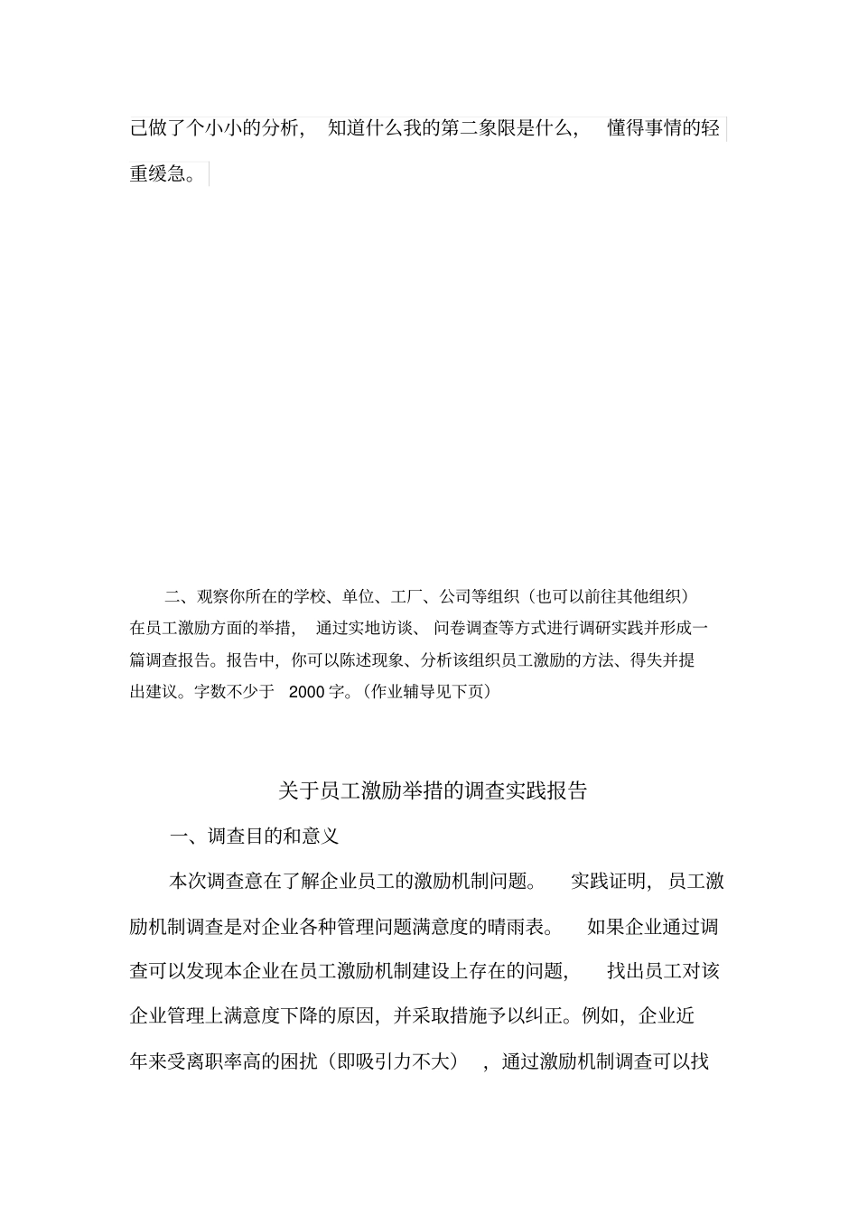 江苏开放大学管理心理学第二次作业_第3页