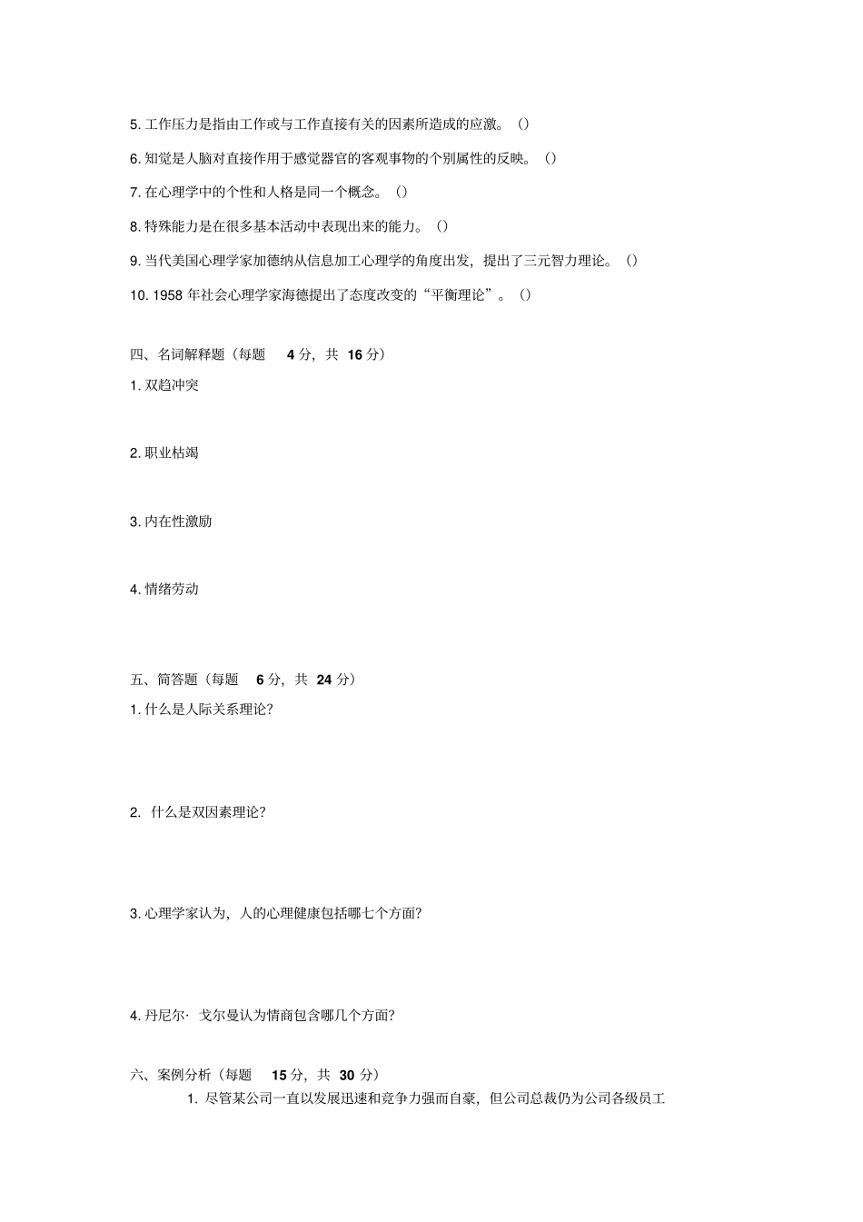 江苏开放大学管理心理学形成性考核作业及标准答案_第3页