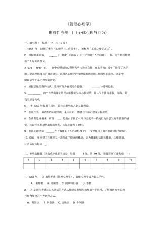 江苏开放大学管理心理学形成性考核作业及标准答案