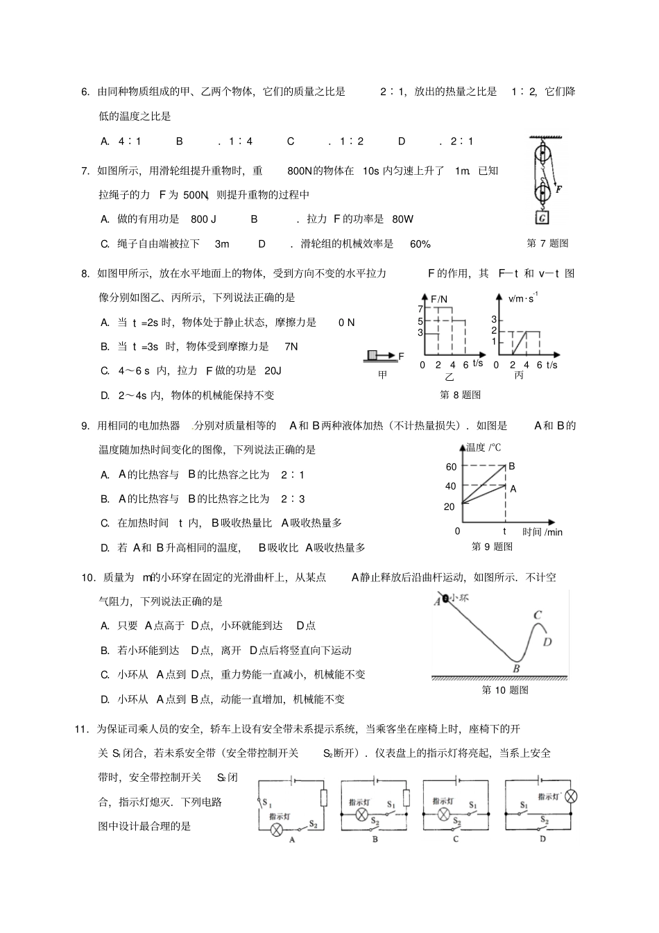 江苏张家港2019届九年级物理上学期期中试题_第2页