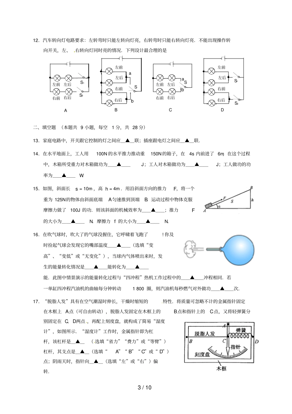 江苏张家港2019届九年级物理上学期期中试题_第3页