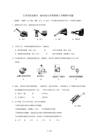 江苏张家港2019届九年级物理上学期期中试题