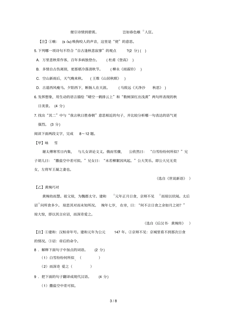 江苏张家港梁丰初中2018_2019学年七年级语文上学期期中试卷_第3页