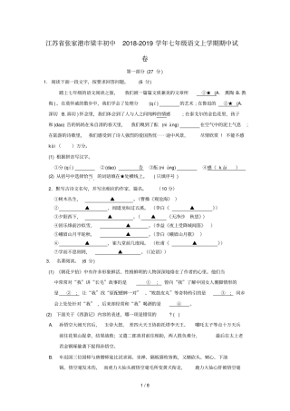 江苏张家港梁丰初中2018_2019学年七年级语文上学期期中试卷