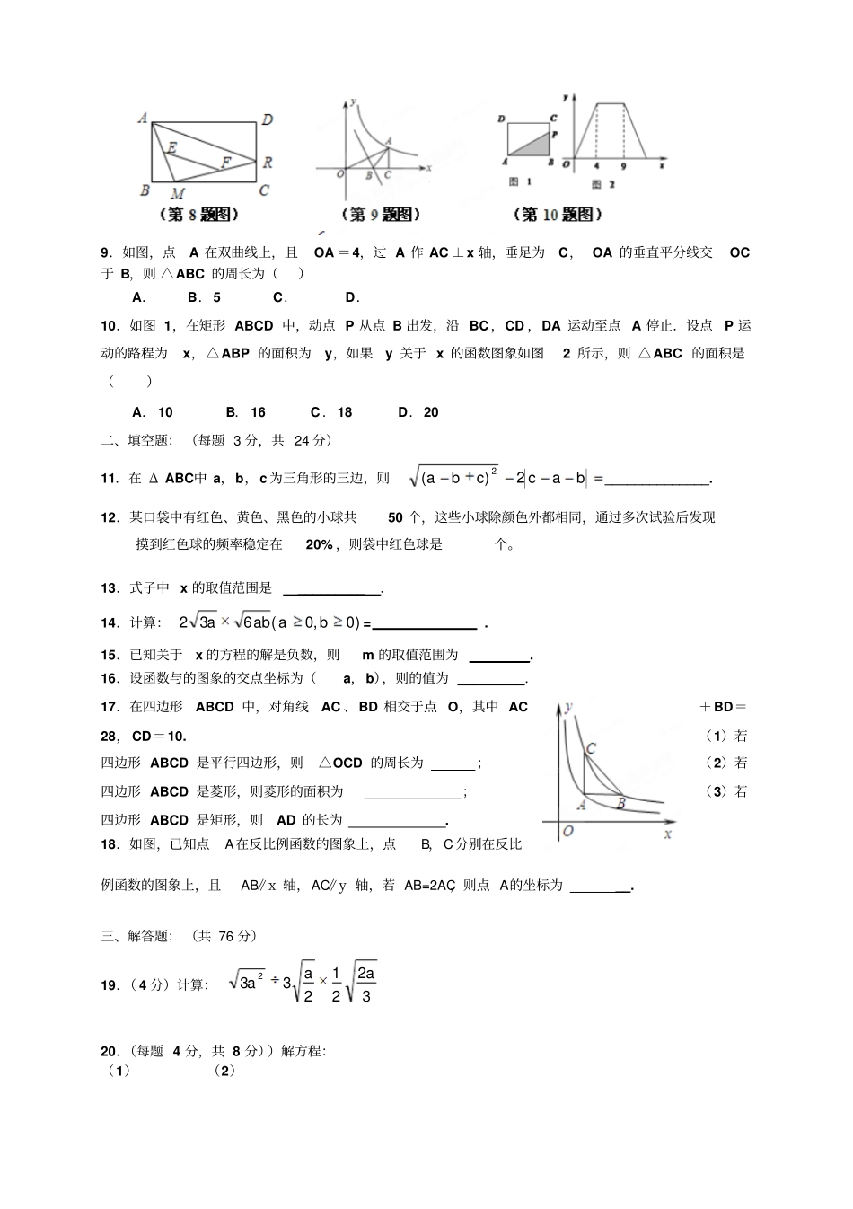 江苏张家港南沙中学八年级下学期期中考试数学试题_第2页
