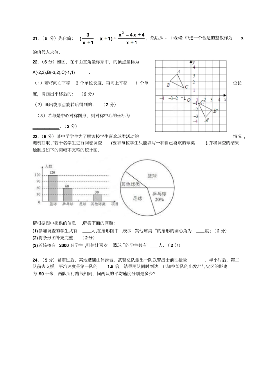 江苏张家港南沙中学八年级下学期期中考试数学试题_第3页