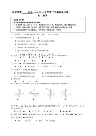 江苏张家港南沙中学八年级下学期期中考试数学试题