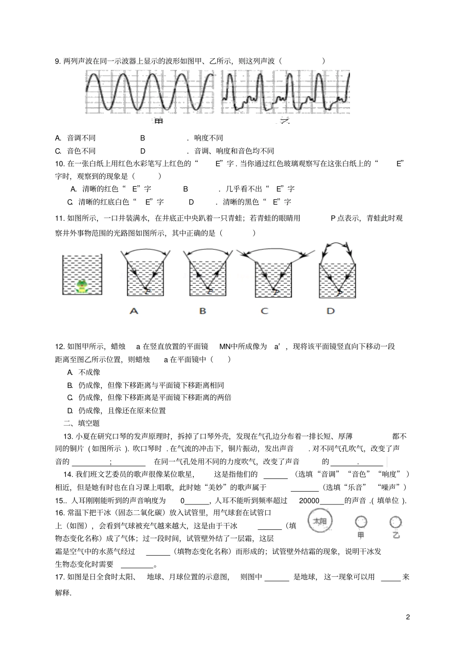 江苏张家港梁丰初中2018_2019学年八年级物理上学期期中试卷_第2页