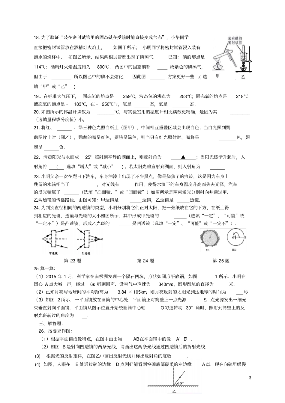 江苏张家港梁丰初中2018_2019学年八年级物理上学期期中试卷_第3页