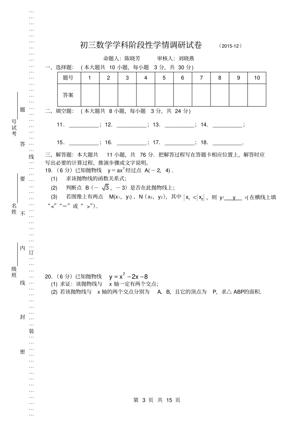 江苏张家港第二中学2016届九年级12月月考数学试题汇总_第3页
