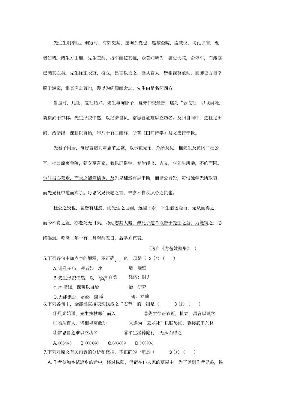 江苏徐、淮、连、宿2011届高三第三次联考语文试卷_第2页