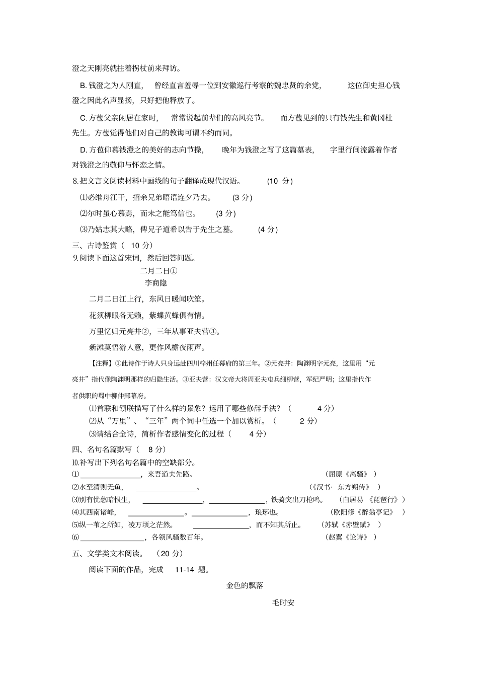 江苏徐、淮、连、宿2011届高三第三次联考语文试卷_第3页