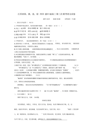 江苏徐、淮、连、宿2011届高三第三次联考语文试卷