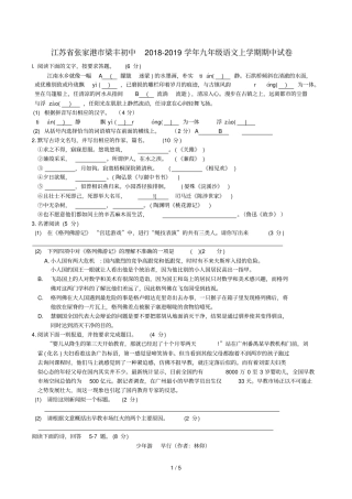 江苏张家港梁丰初中2018_2019学年九年级语文上学期期中试卷