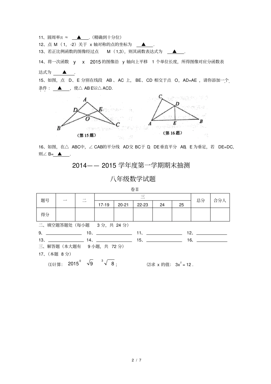江苏徐州2012015学年第一学期期末抽测八年级数学试题含详细解答_第2页