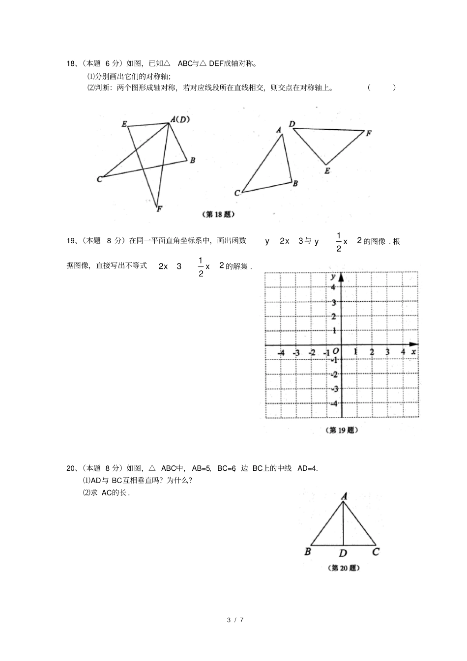 江苏徐州2012015学年第一学期期末抽测八年级数学试题含详细解答_第3页
