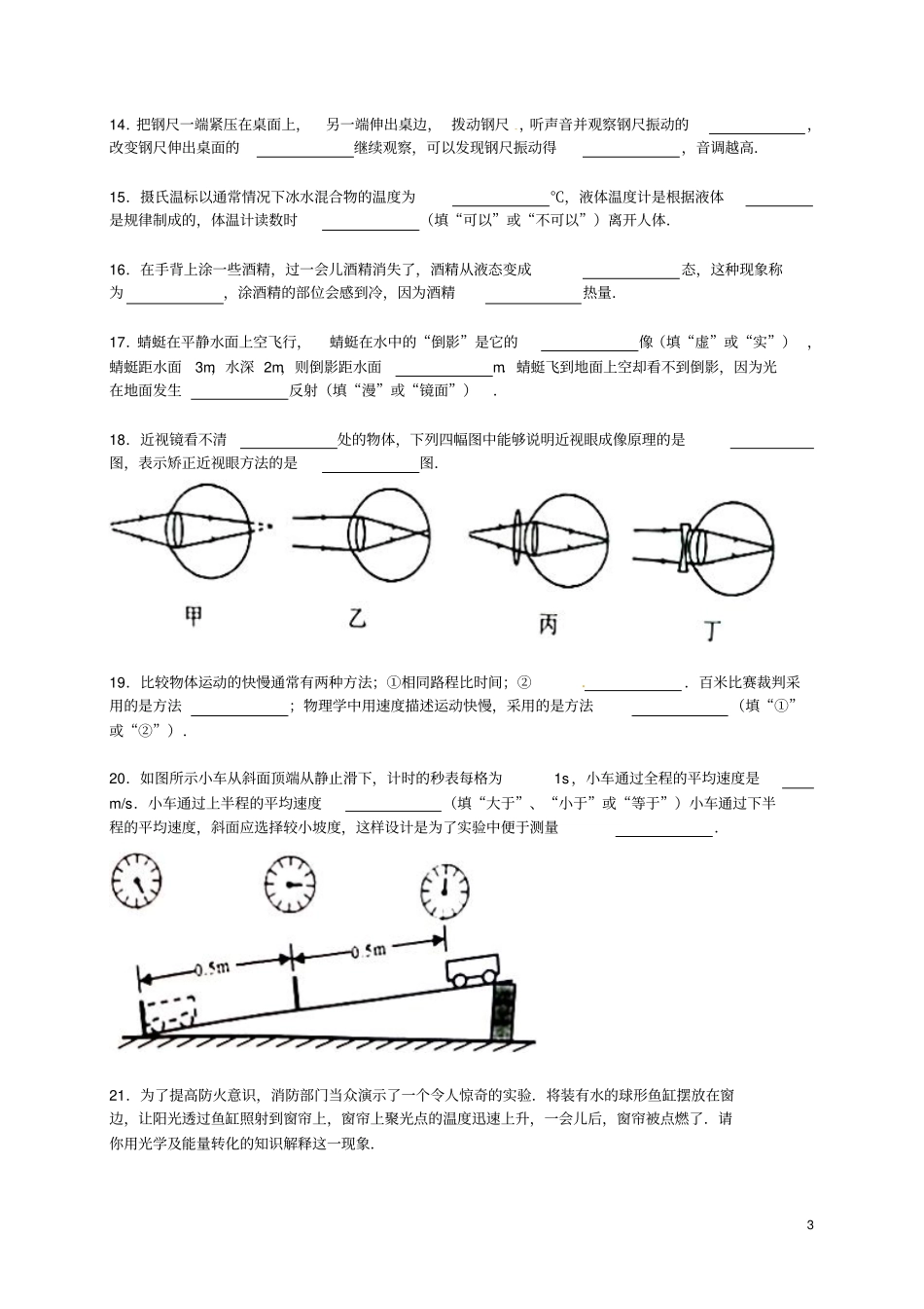 江苏徐州2012016学年八年级物理上学期期末试题含解析新人教版_第3页