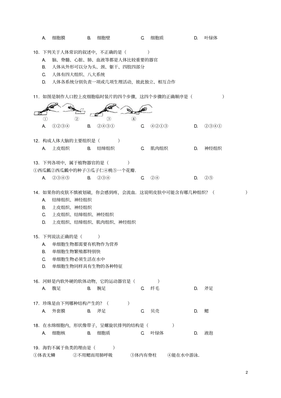 江苏徐州2012015学年七年级生物下学期期中试卷含解析苏科版_第2页