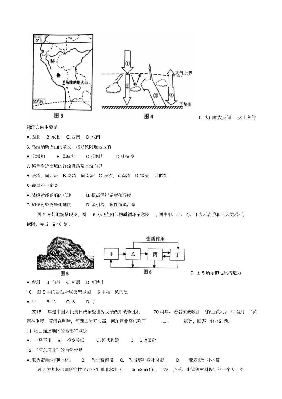 江苏徐州2012017学年高二上学期期末考试地理必修试题_第2页