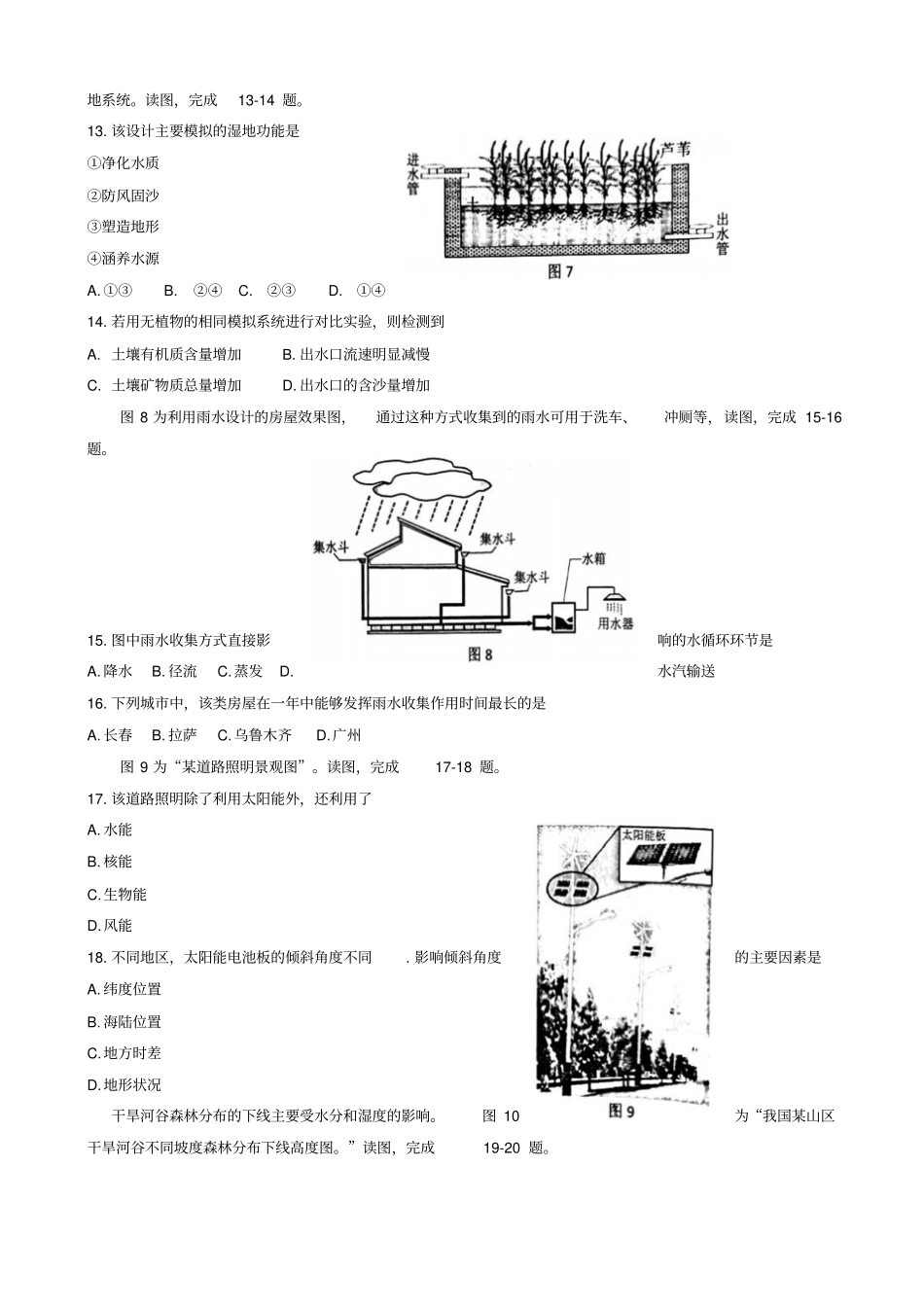 江苏徐州2012017学年高二上学期期末考试地理必修试题_第3页