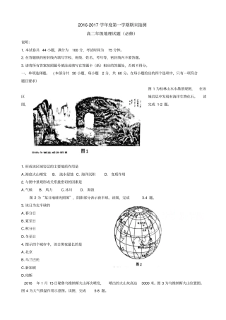 江苏徐州2012017学年高二上学期期末考试地理必修试题