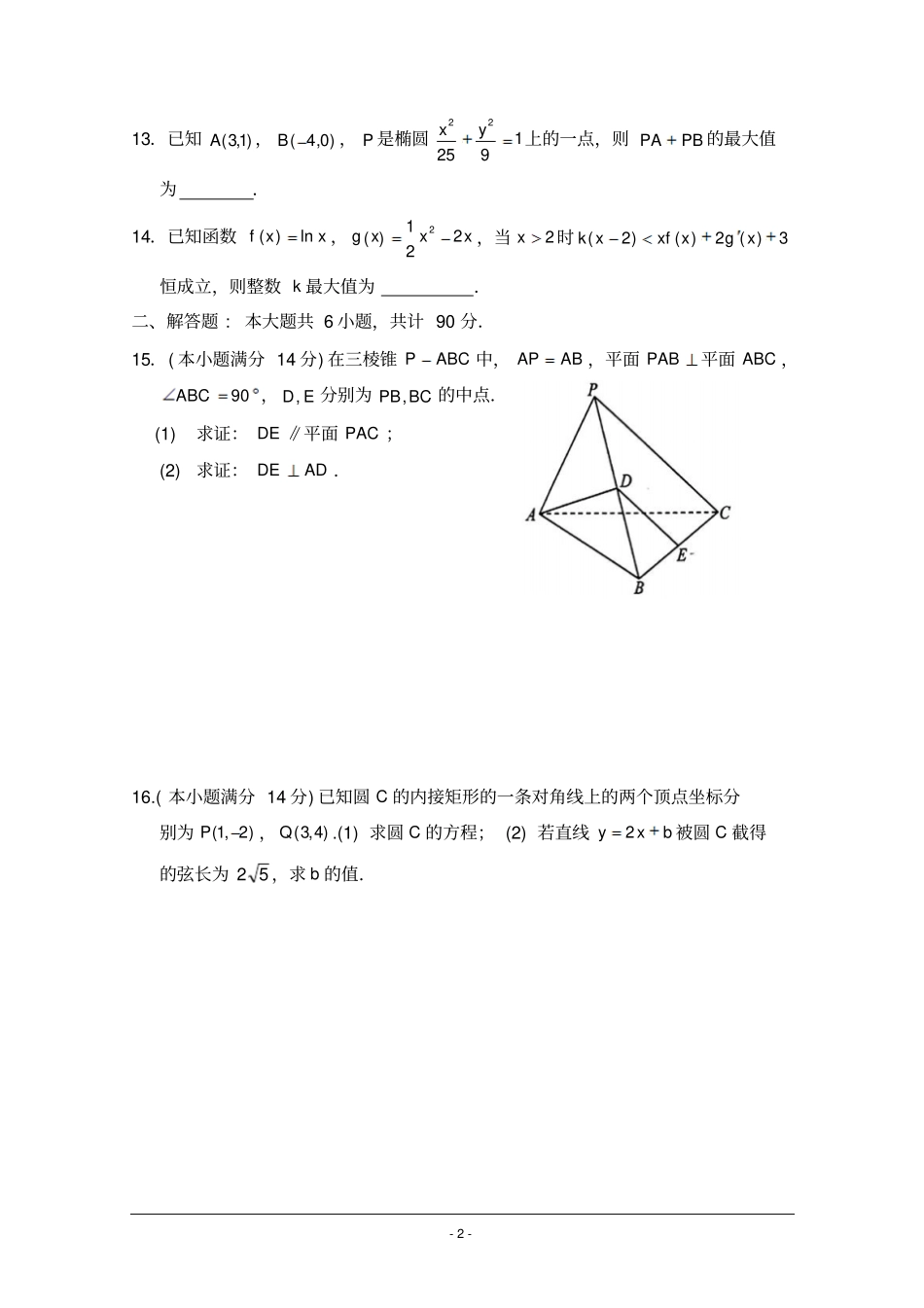 江苏徐州2012017学年高二上学期期末考试数学理试题版含答案汇总_第2页