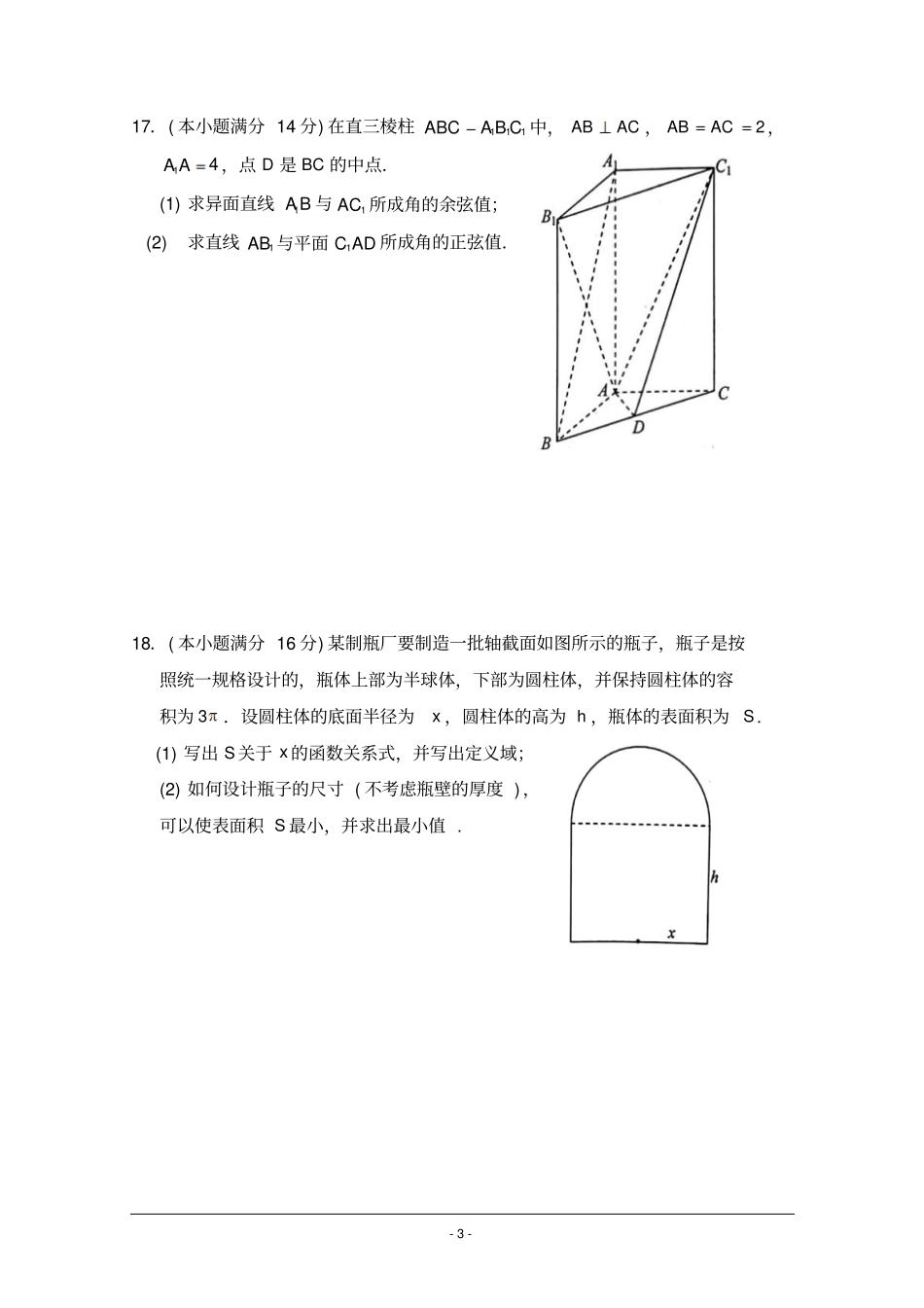 江苏徐州2012017学年高二上学期期末考试数学理试题版含答案汇总_第3页