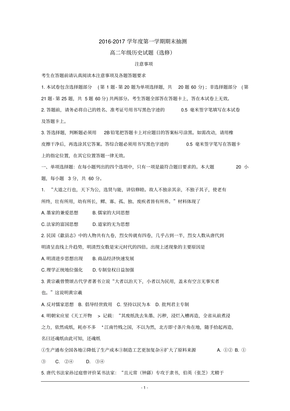 江苏徐州2012017学年高二上学期期末考试历史选修试题版含答案汇总_第1页