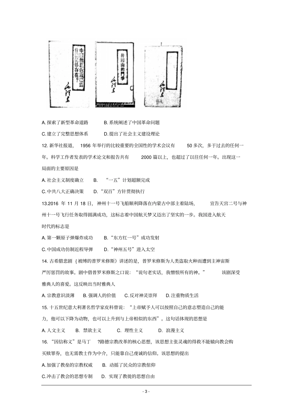 江苏徐州2012017学年高二上学期期末考试历史选修试题版含答案汇总_第3页