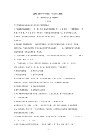 江苏徐州2012017学年高二上学期期末考试历史选修试题版含答案汇总