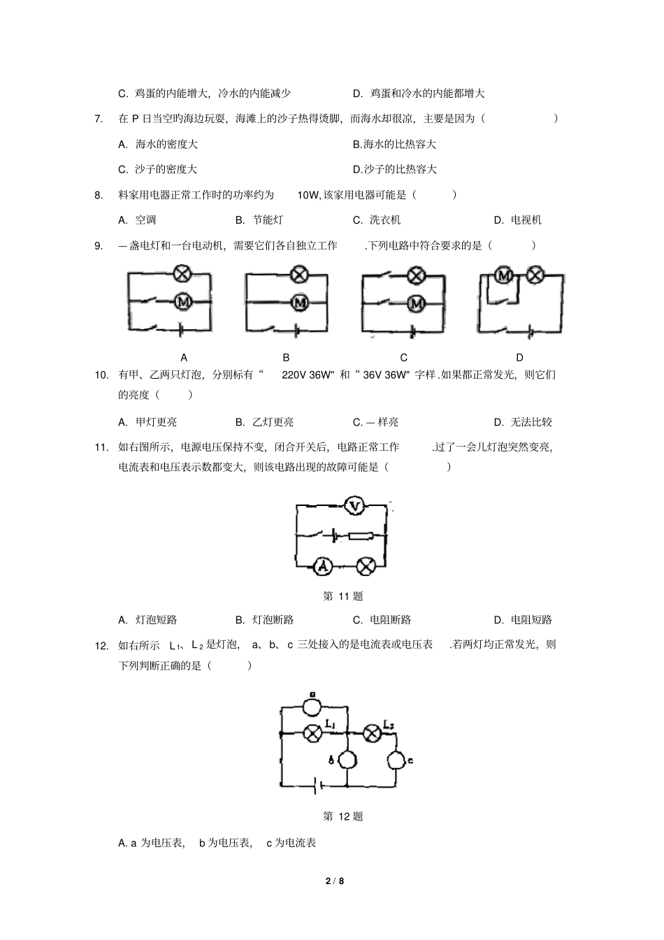 江苏徐州2014—2015学年第一学期期末抽测九年级物理试题讲解_第2页