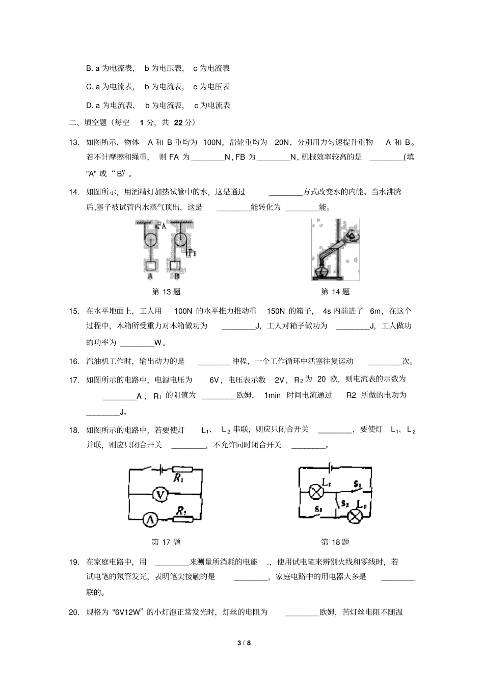江苏徐州2014—2015学年第一学期期末抽测九年级物理试题讲解_第3页