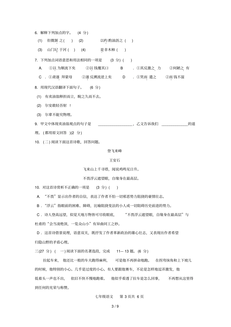 江苏徐州2016_2017学年七年级语文下学期期末抽测试卷_第3页