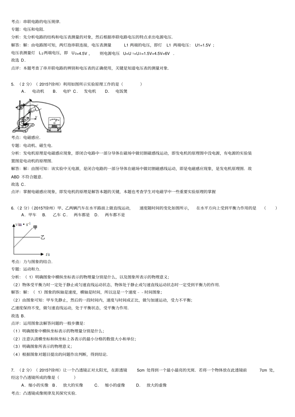 江苏徐州2015年中考物理试卷解析版汇总_第2页