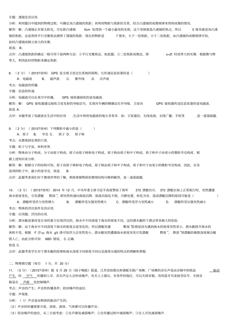 江苏徐州2015年中考物理试卷解析版汇总_第3页