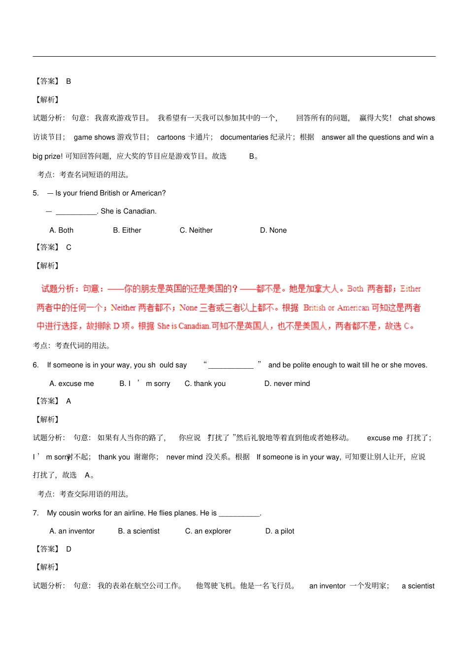 江苏徐州2016年中考英语试卷解析版汇总_第2页