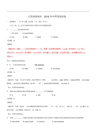 江苏徐州2016年中考英语试卷解析版汇总